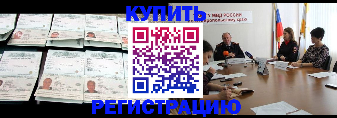 миграционный учет в Курчалом