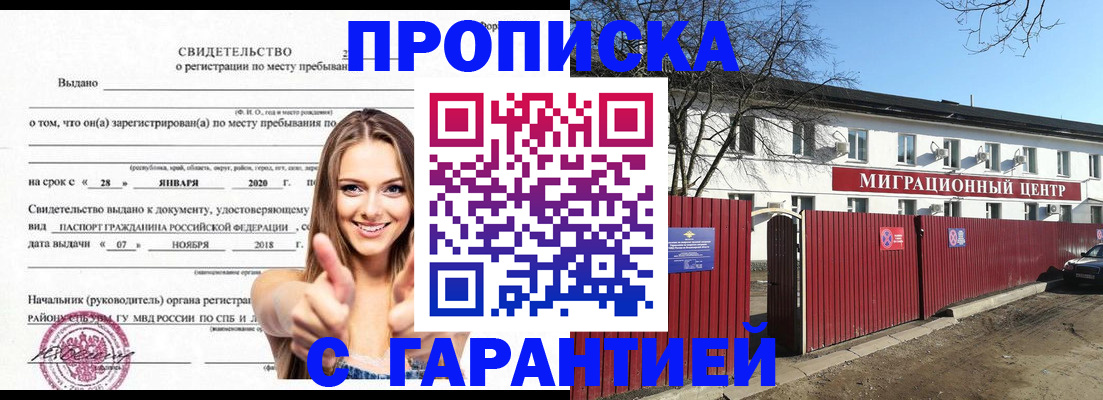 временная регистрация купить в Курчалом